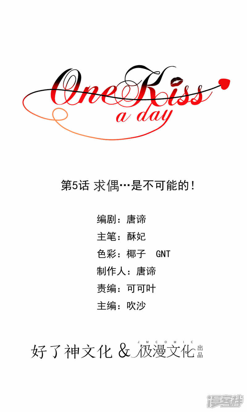 【One Kiss A Day】漫画-（第5话 求偶…是不可能的！）章节漫画下拉式图片-1.jpg