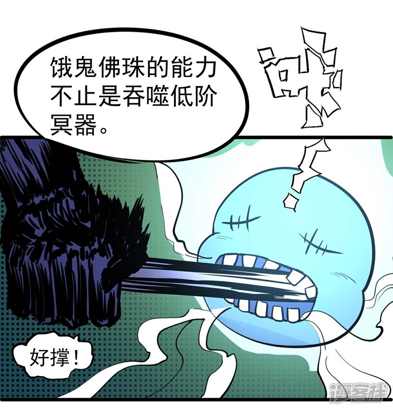 【百魂灵约】漫画-（第9话 鬼中王者）章节漫画下拉式图片-7.jpg