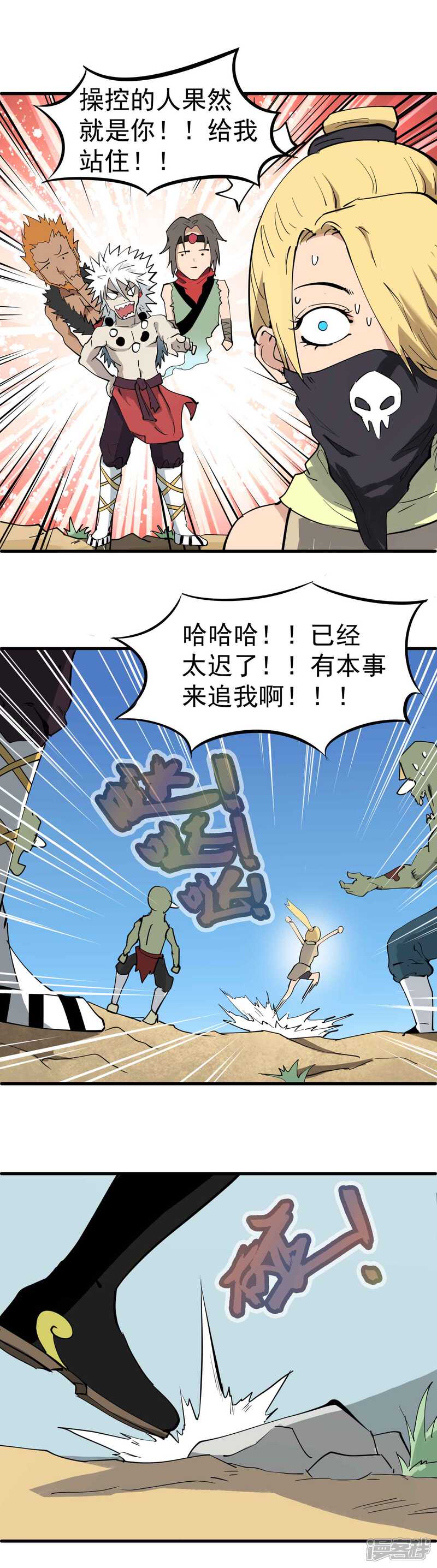 【百魂灵约】漫画-（第25话 神秘的暗杀者）章节漫画下拉式图片-15.jpg