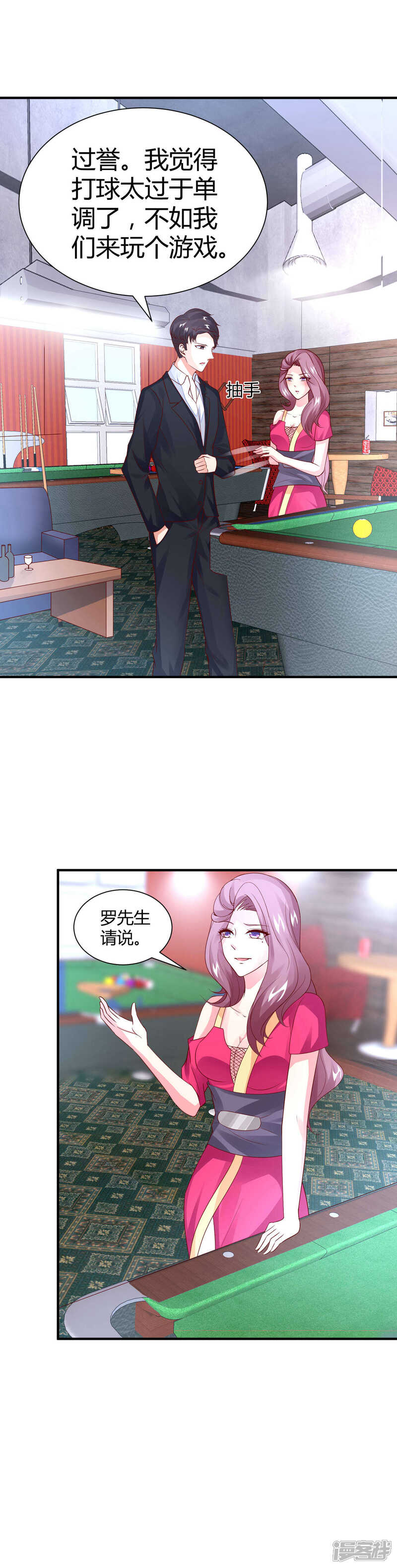 【上吧，男模摄影师】漫画-（第24话 暧昧赌局）章节漫画下拉式图片-7.jpg