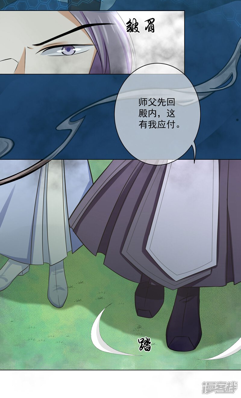 【孽徒请自重】漫画-（第11话1 孽障！交出师傅）章节漫画下拉式图片-第4张图片
