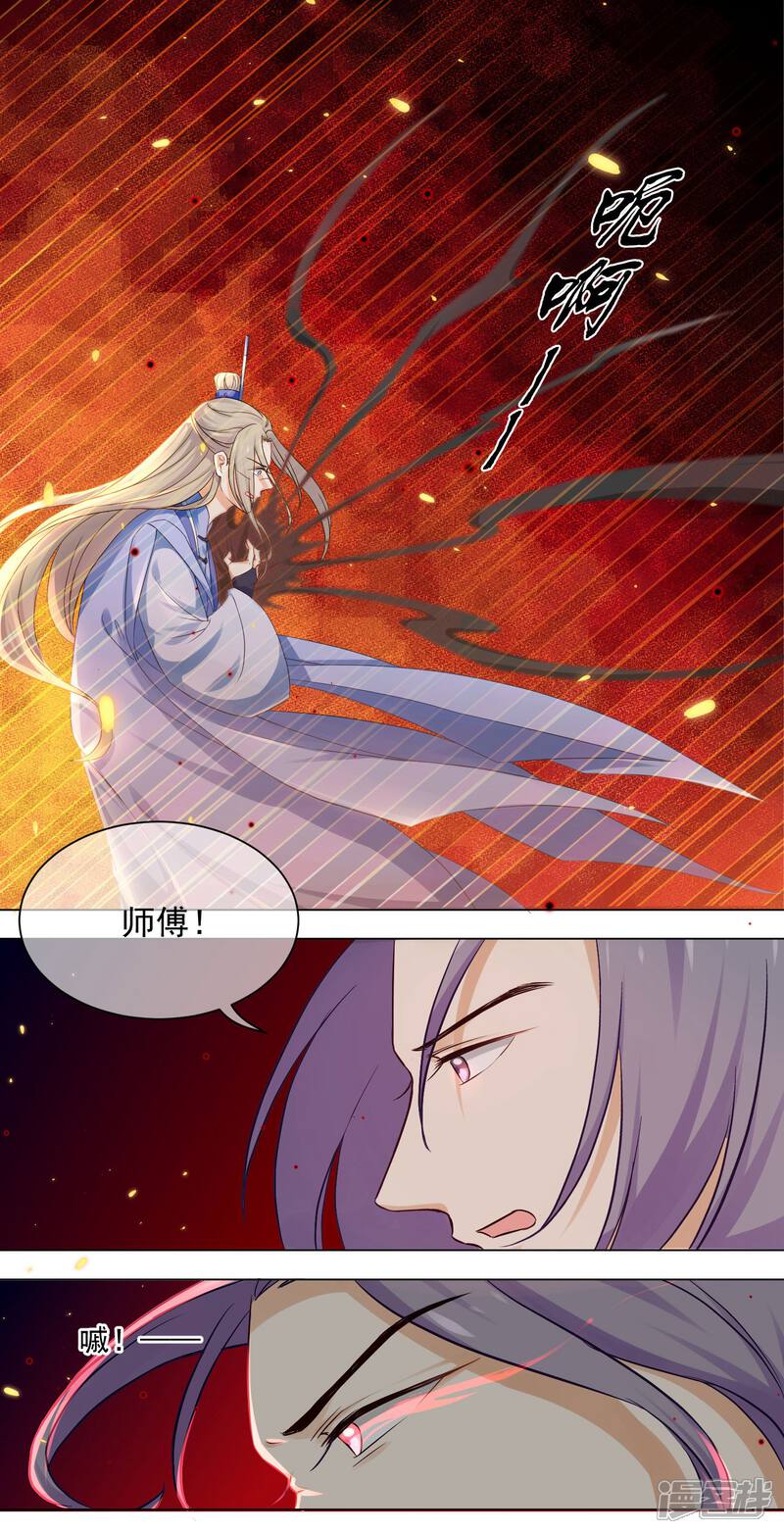 【孽徒请自重】漫画-（第9话1 只要是为了师傅）章节漫画下拉式图片-第3张图片