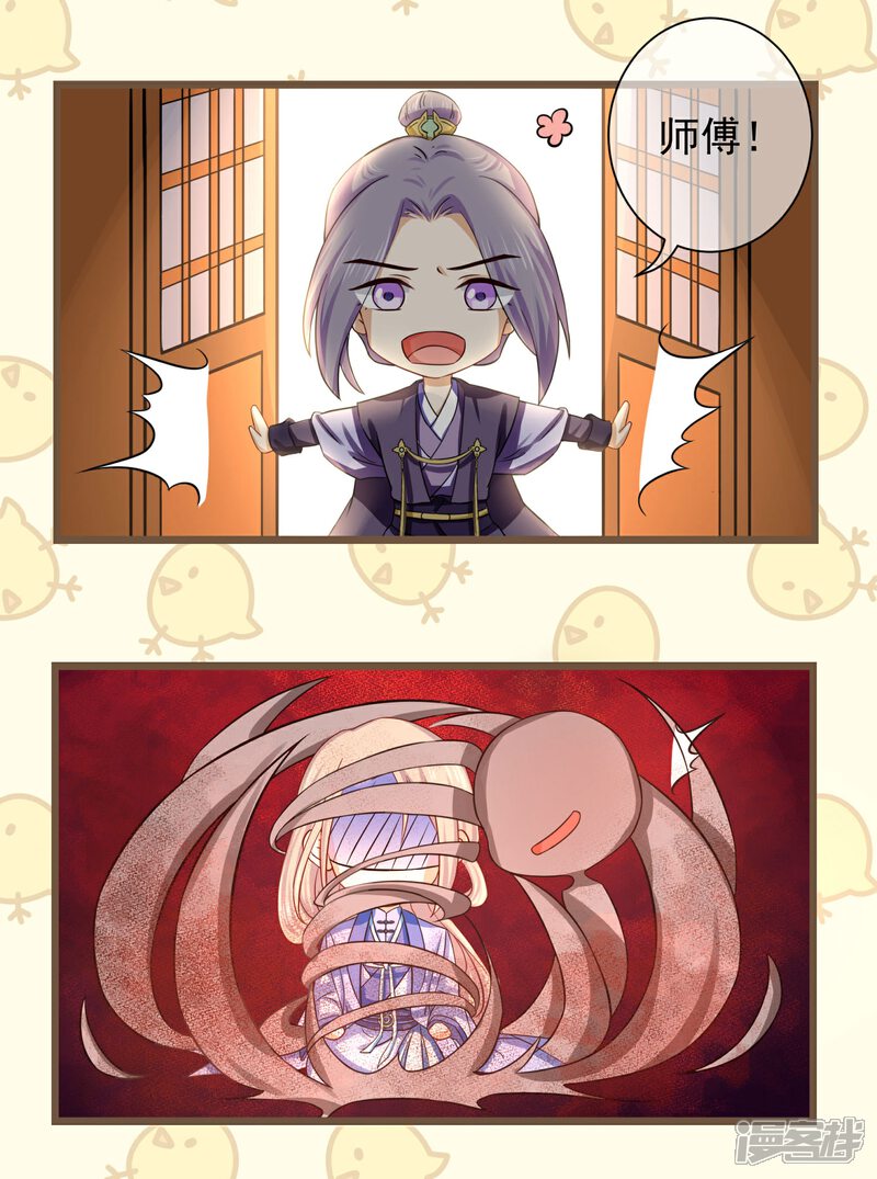 【孽徒请自重】漫画-（番外1 走火入魔了，怎么办？）章节漫画下拉式图片-第4张图片