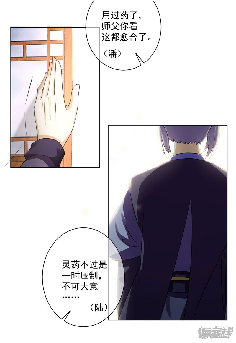 【孽徒请自重】漫画-（第12话2 我只能让你属于我一个人）章节漫画下拉式图片-第10张图片