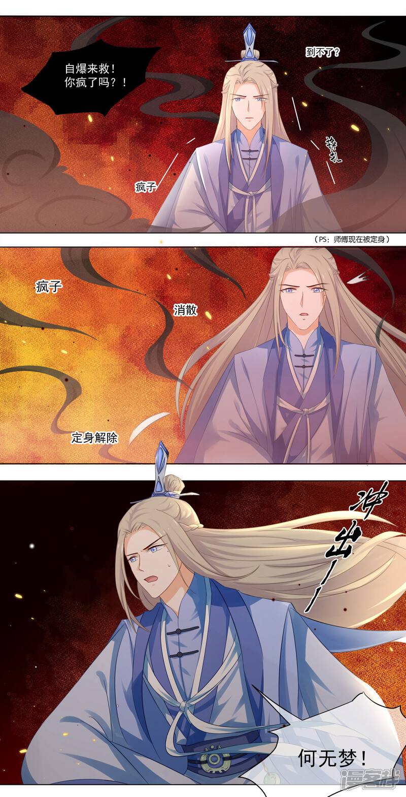 【孽徒请自重】漫画-（第9话1 只要是为了师傅）章节漫画下拉式图片-第13张图片