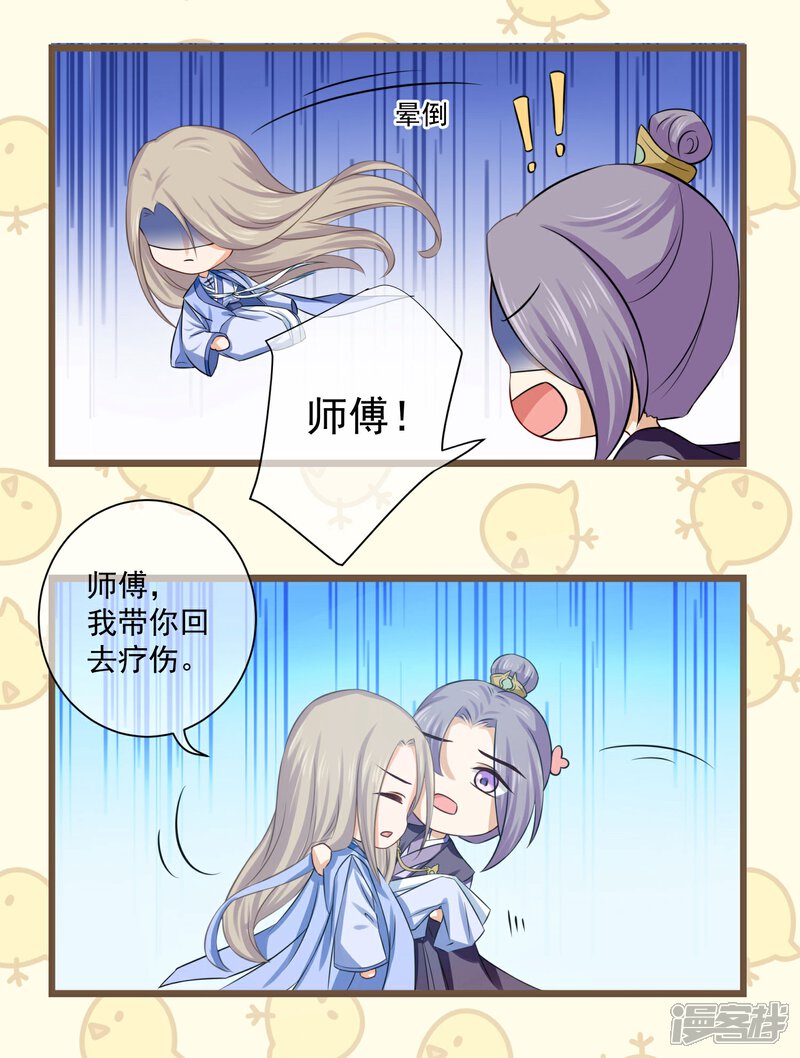 【孽徒请自重】漫画-（番外1 走火入魔了，怎么办？）章节漫画下拉式图片-第6张图片