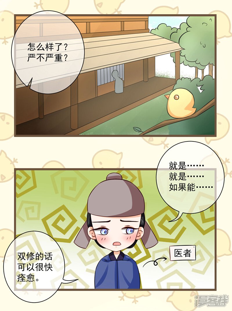 【孽徒请自重】漫画-（番外1 走火入魔了，怎么办？）章节漫画下拉式图片-10.jpg