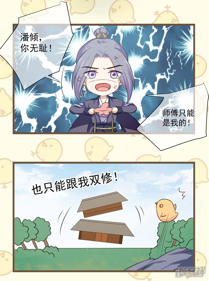 【孽徒请自重】漫画-（番外1 走火入魔了，怎么办？）章节漫画下拉式图片-15.jpg