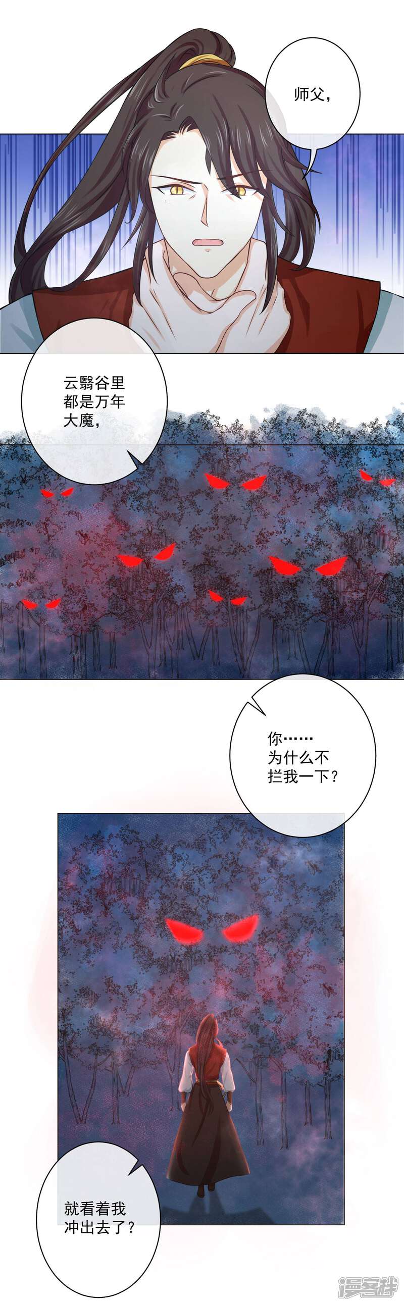 【孽徒请自重】漫画-（第13话 再也不放开了）章节漫画下拉式图片-第21张图片