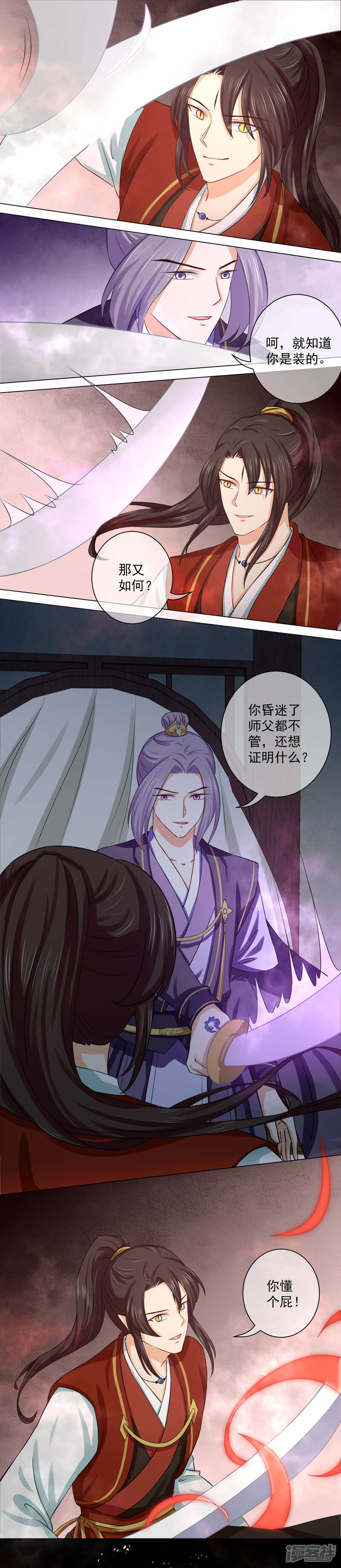 【孽徒请自重】漫画-（第15话2 是你出卖了我？）章节漫画下拉式图片-第10张图片