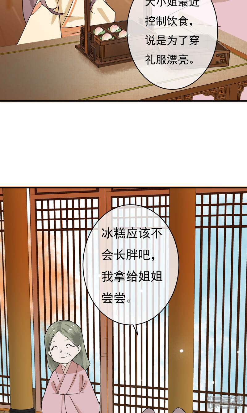 【两生花开】漫画-（第27话 怎么还不来？）章节漫画下拉式图片-20.jpg