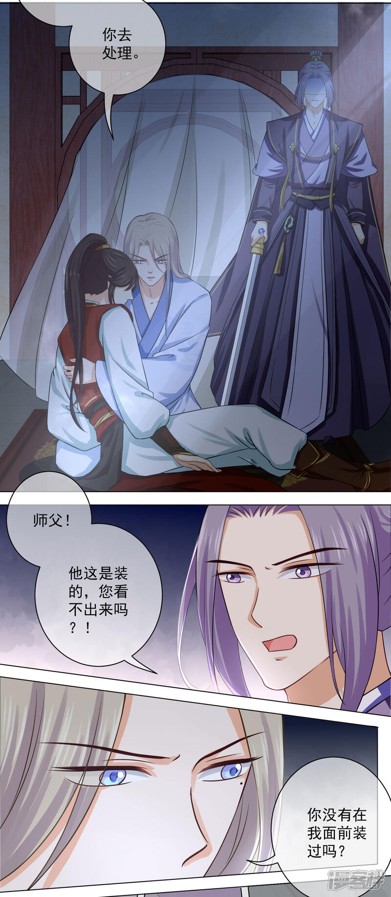 第16话1 我只在师傅面前这样
