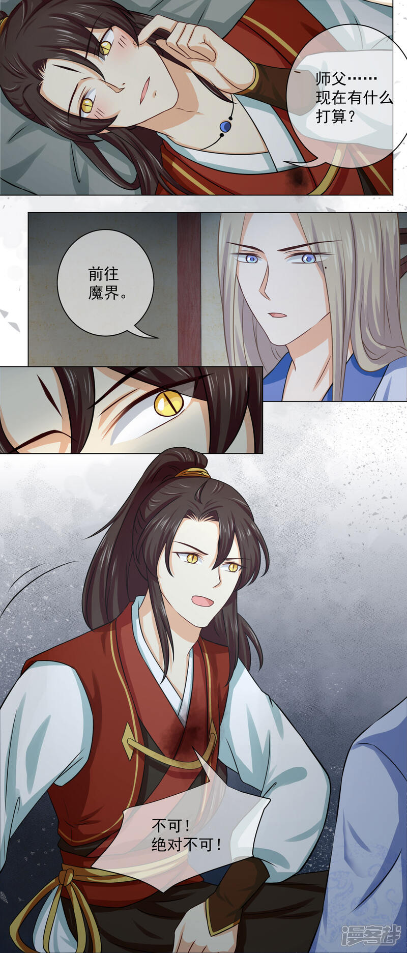 【孽徒请自重】漫画-（第16话2 我只在师傅面前这样）章节漫画下拉式图片-第4张图片