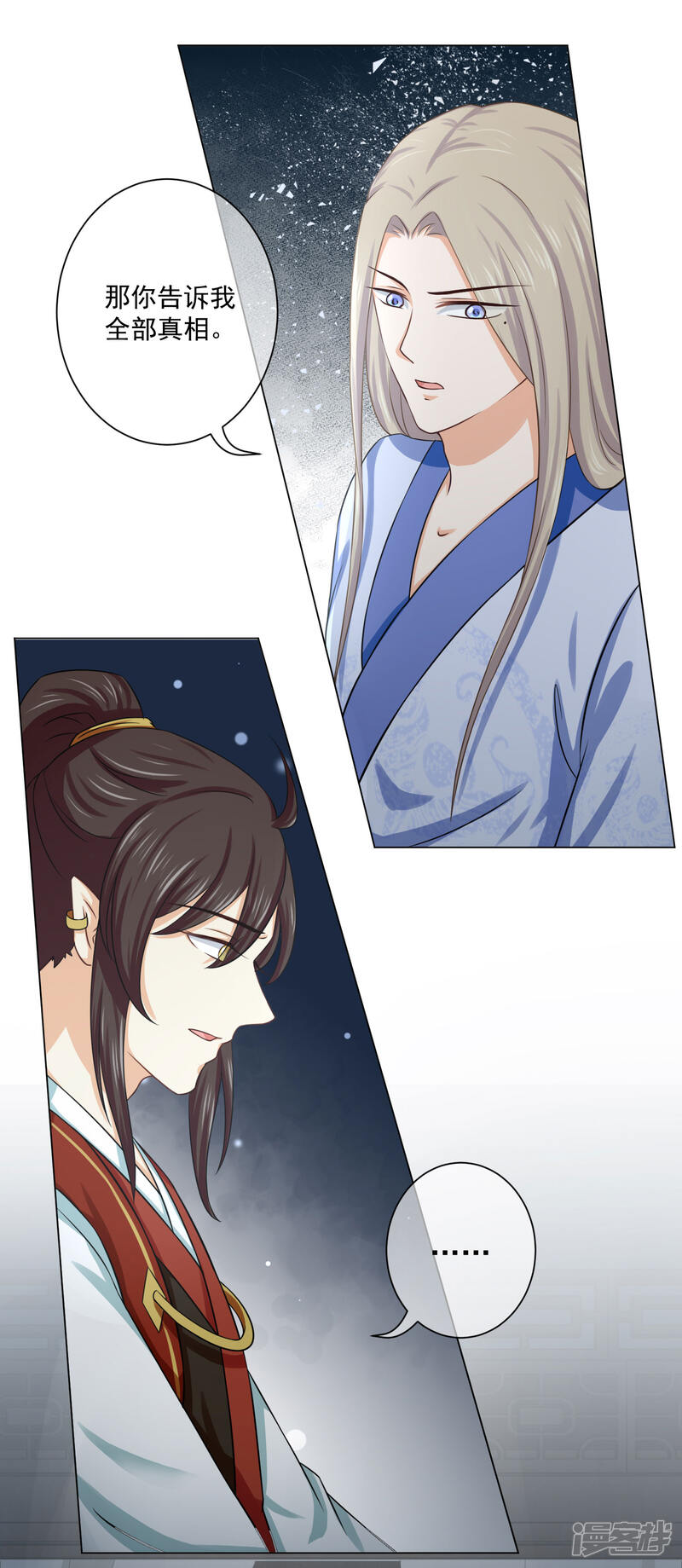 【孽徒请自重】漫画-（第16话2 我只在师傅面前这样）章节漫画下拉式图片-第5张图片