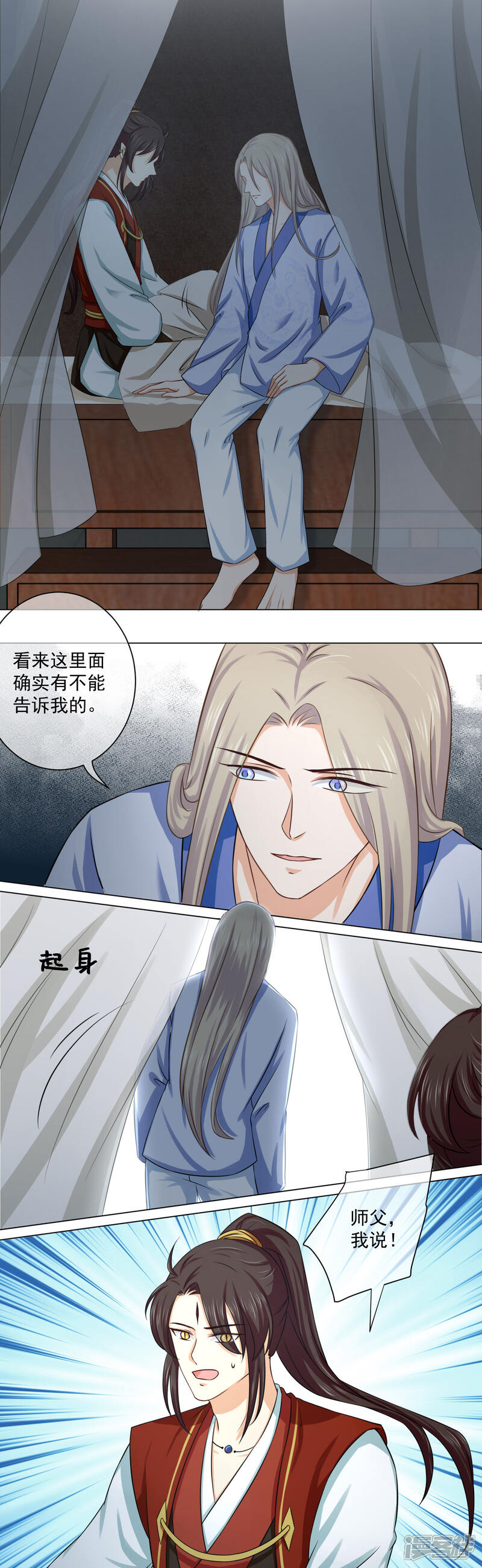 【孽徒请自重】漫画-（第16话2 我只在师傅面前这样）章节漫画下拉式图片-6.jpg