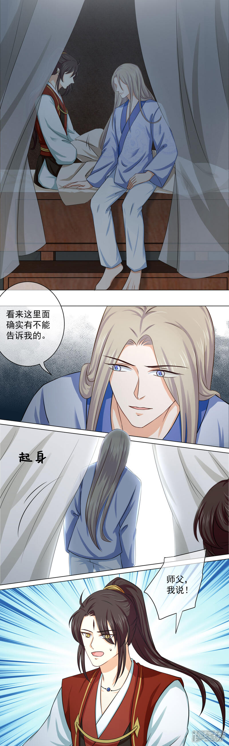 第16话2 我只在师傅面前这样