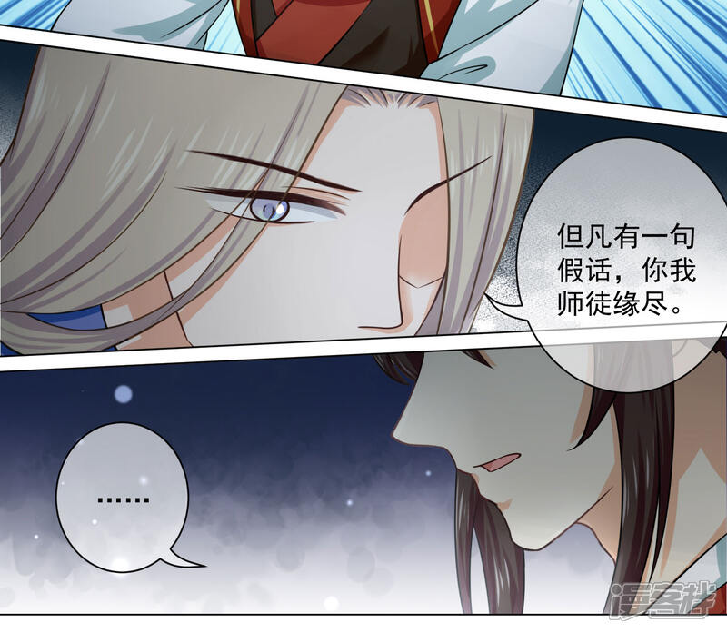 【孽徒请自重】漫画-（第16话2 我只在师傅面前这样）章节漫画下拉式图片-第7张图片