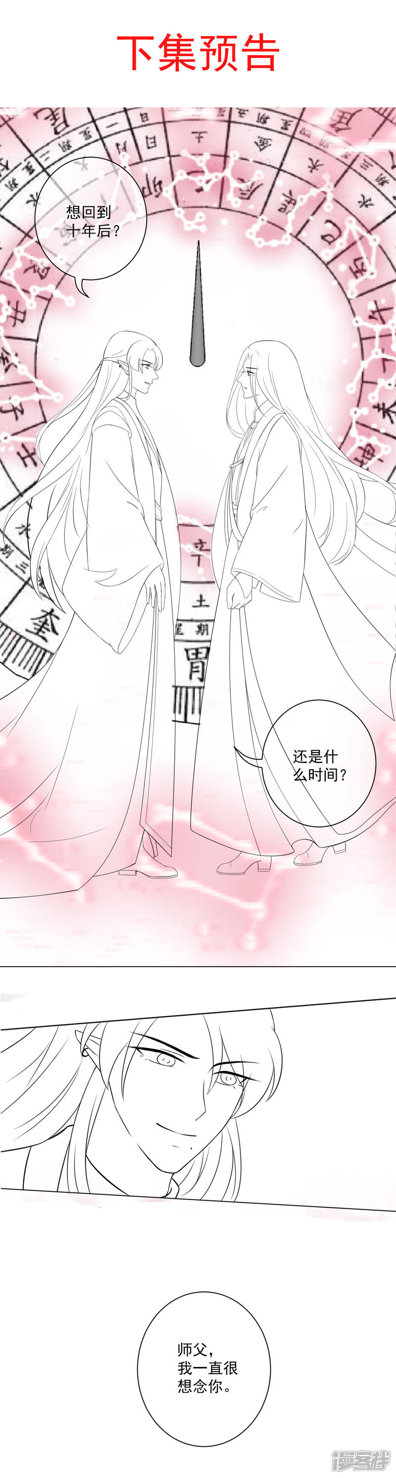 【孽徒请自重】漫画-（第16话2 我只在师傅面前这样）章节漫画下拉式图片-15.jpg