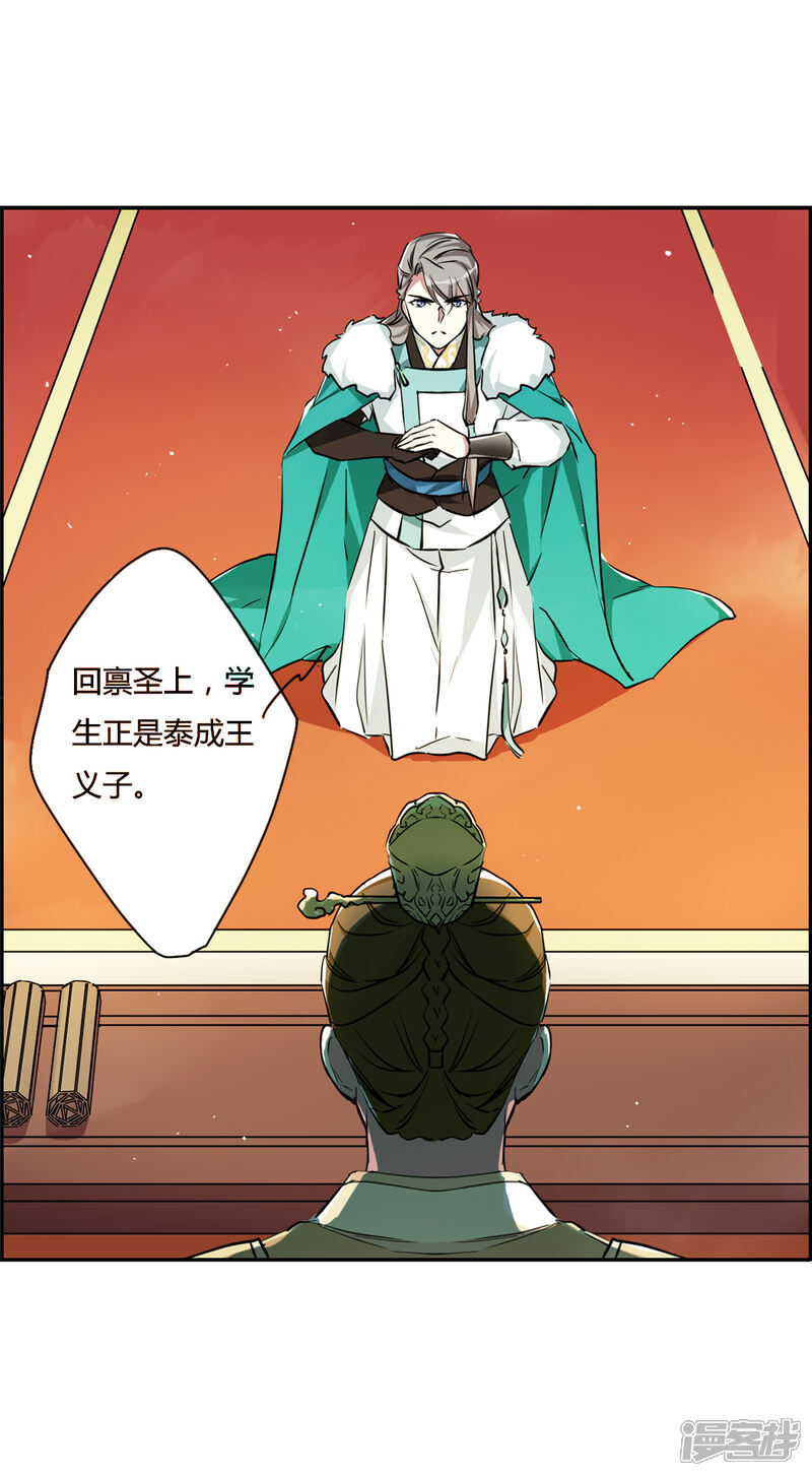 上国赋之千堆雪漫画 第14话 初次面圣2 - 漫客栈