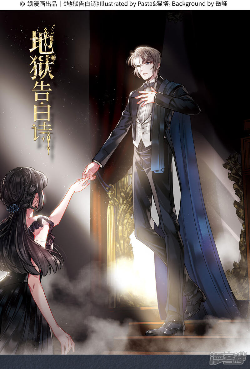 地狱告白诗漫画 与你同行 - 漫客栈