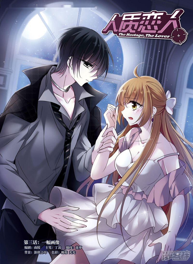 人质恋人漫画 第3话1 一幅画像 - 漫客栈