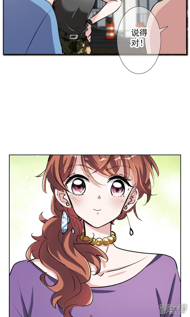 我的私人恋爱导师漫画 第12话 - 漫客栈