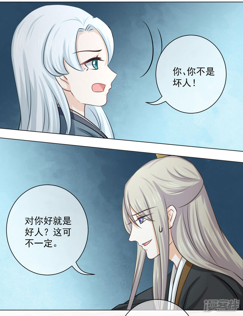【孽徒请自重】漫画-（第18话1 我想跟着你）章节漫画下拉式图片-第17张图片