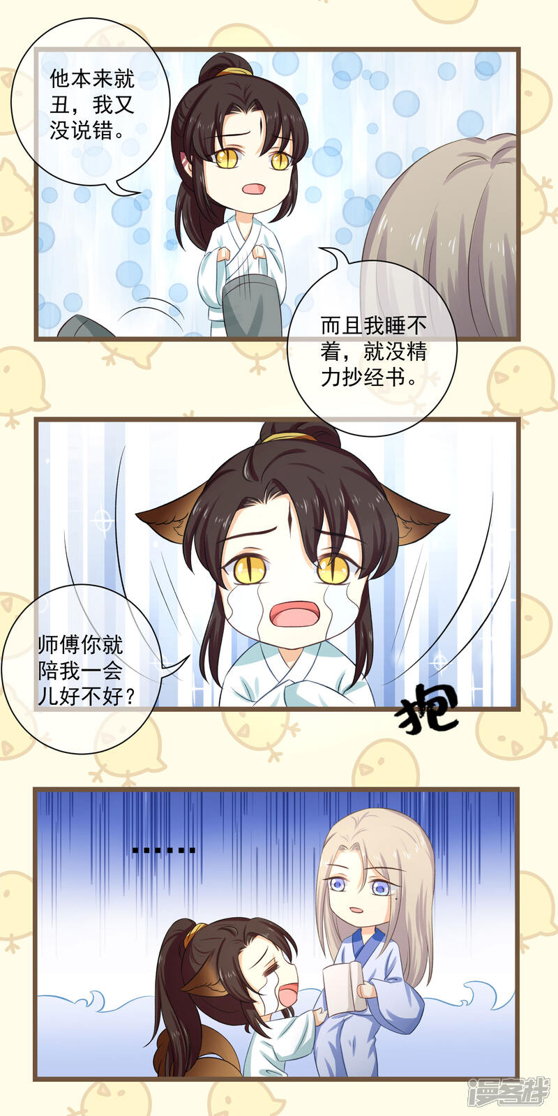 【孽徒请自重】漫画-（番外2 没规没矩的像什么样子！）章节漫画下拉式图片-第4张图片