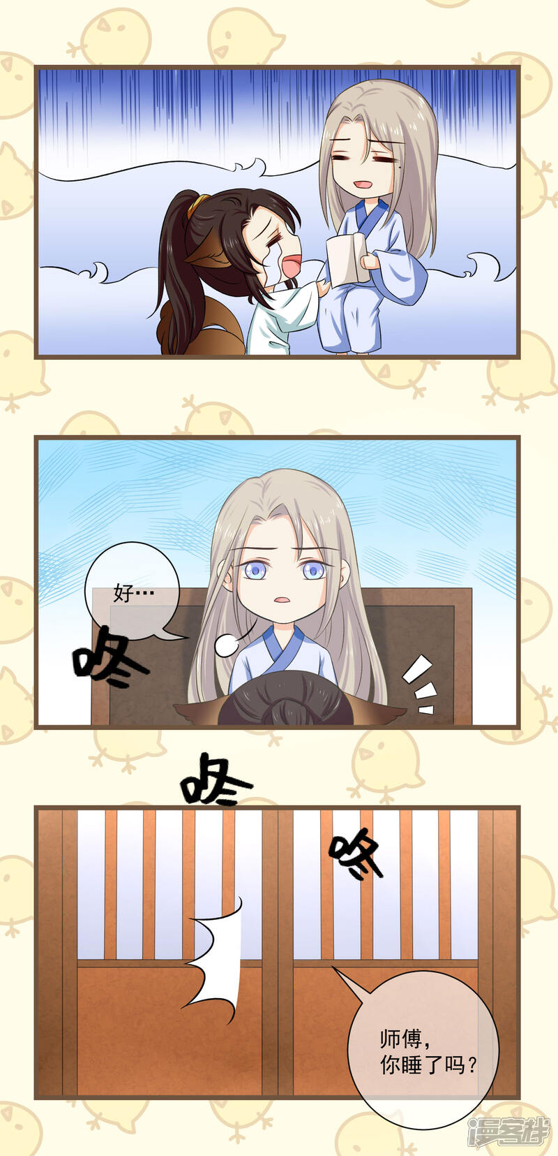 【孽徒请自重】漫画-（番外2 没规没矩的像什么样子！）章节漫画下拉式图片-第5张图片