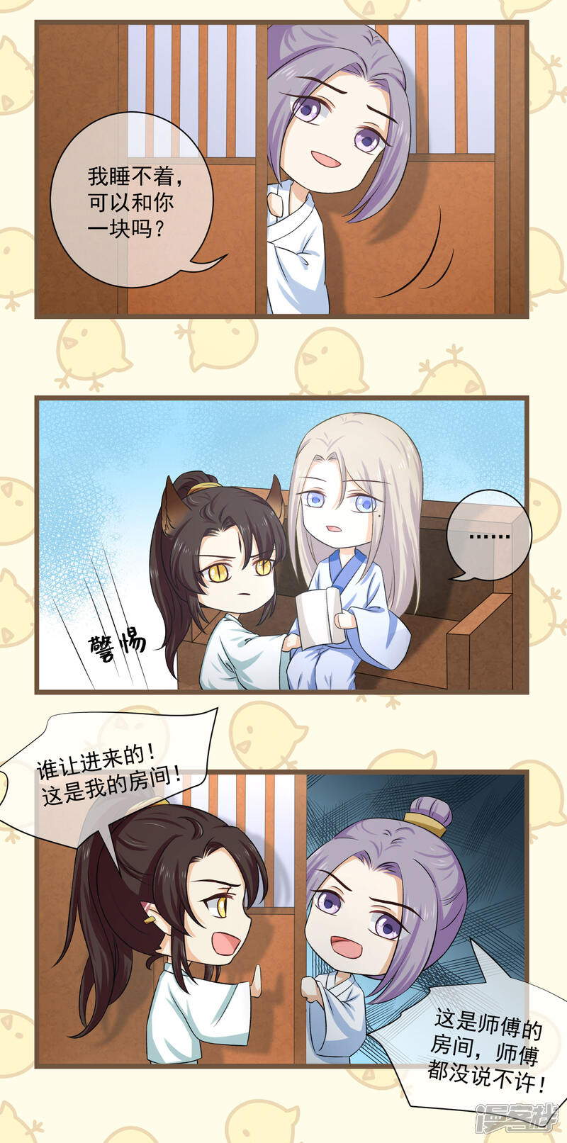 【孽徒请自重】漫画-（番外2 没规没矩的像什么样子！）章节漫画下拉式图片-第6张图片