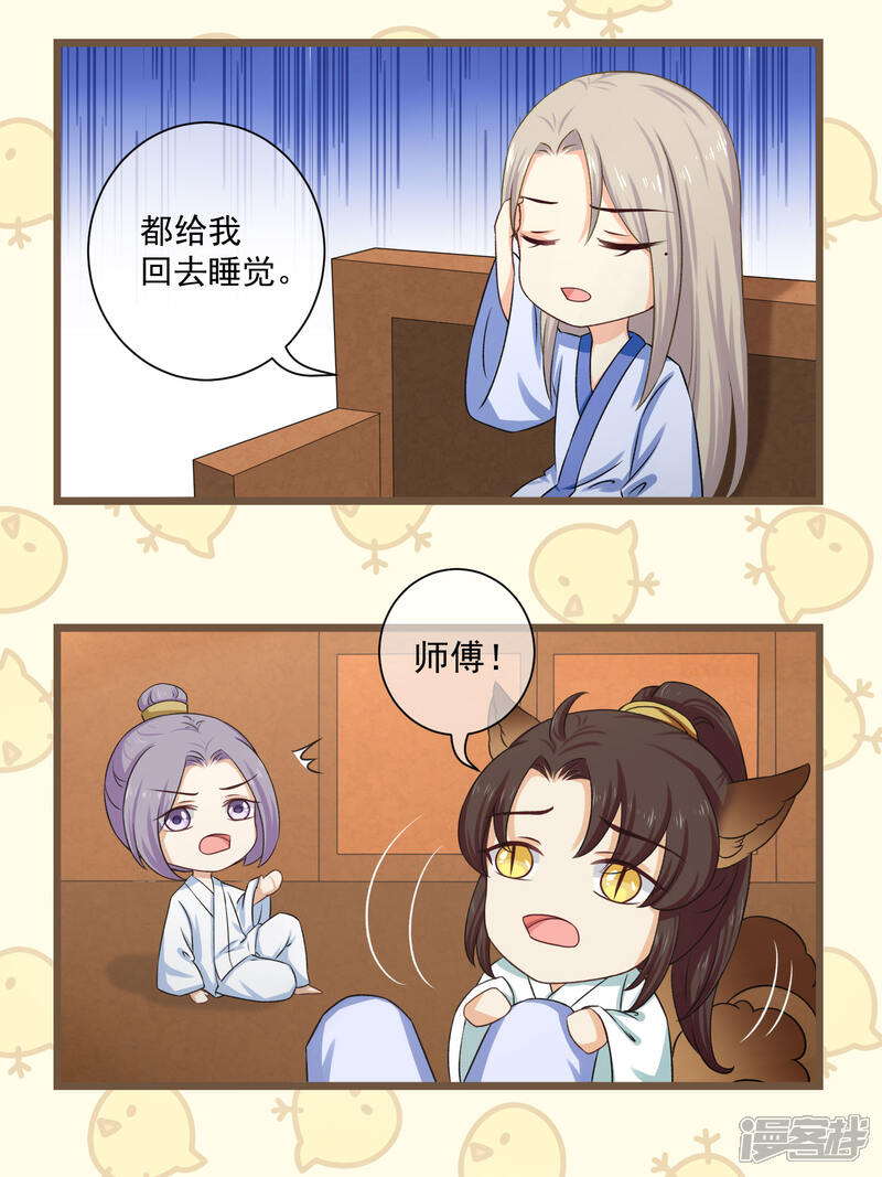 【孽徒请自重】漫画-（番外3 没规没矩的像什么样子！）章节漫画下拉式图片-第2张图片