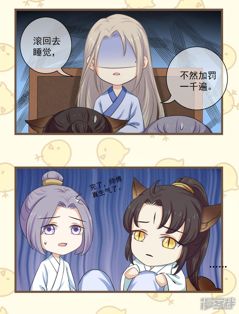 【孽徒请自重】漫画-（番外3 没规没矩的像什么样子！）章节漫画下拉式图片-第3张图片