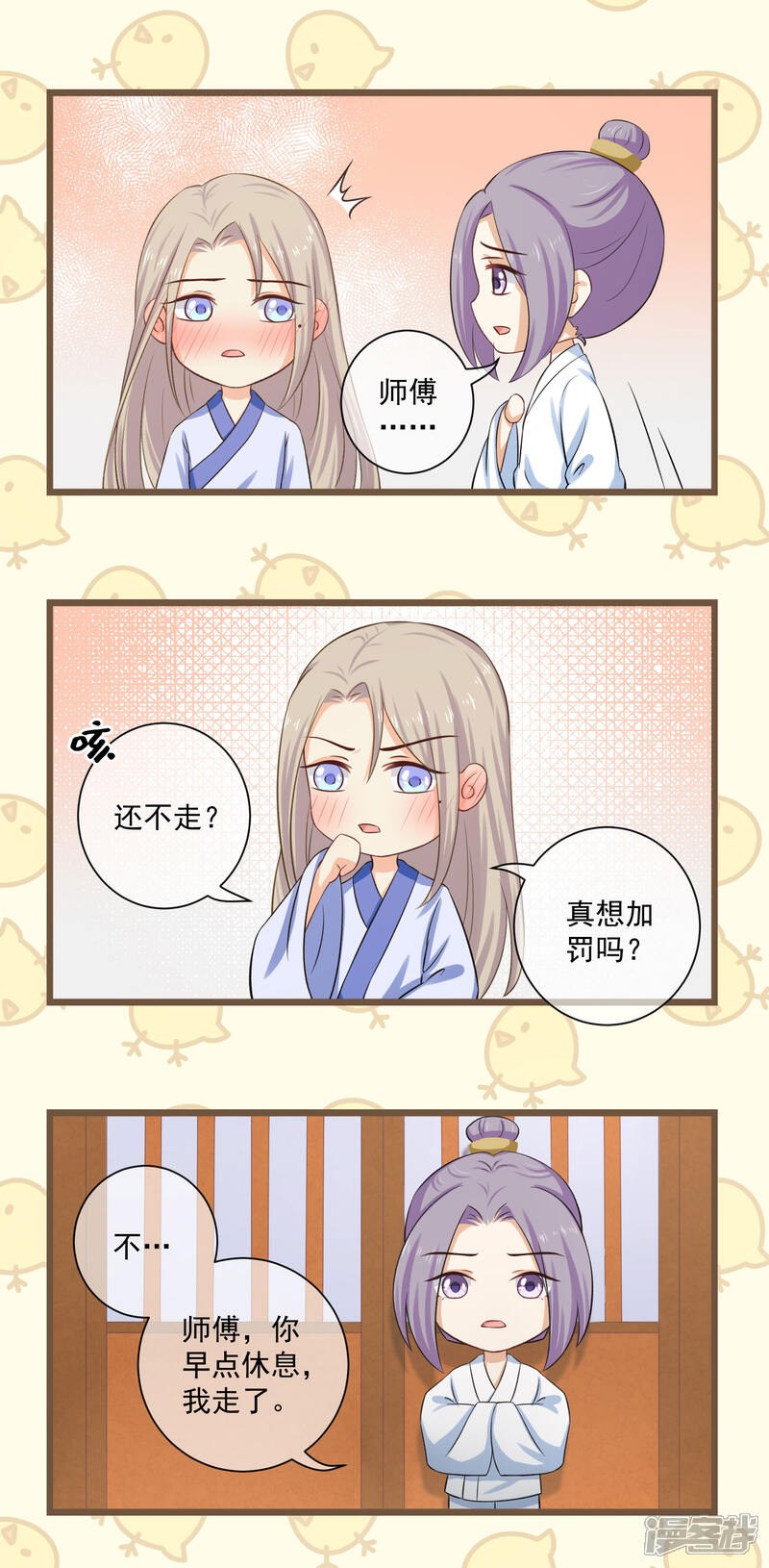 【孽徒请自重】漫画-（番外3 没规没矩的像什么样子！）章节漫画下拉式图片-第6张图片