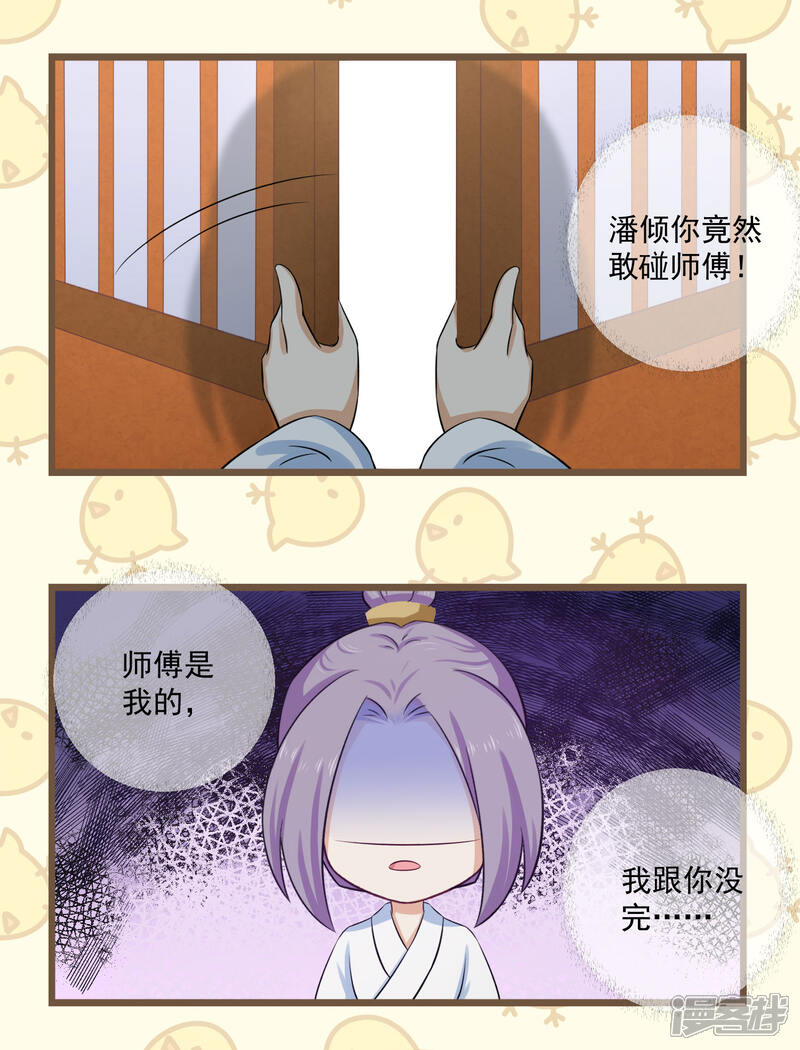 【孽徒请自重】漫画-（番外3 没规没矩的像什么样子！）章节漫画下拉式图片-第7张图片