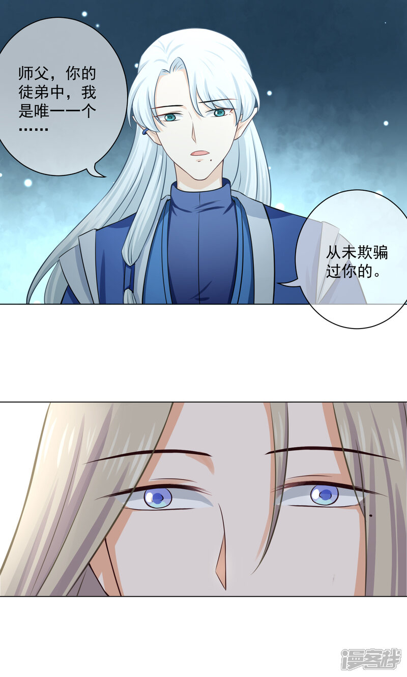 【孽徒请自重】漫画-（第18话2 我想跟着你）章节漫画下拉式图片-第10张图片