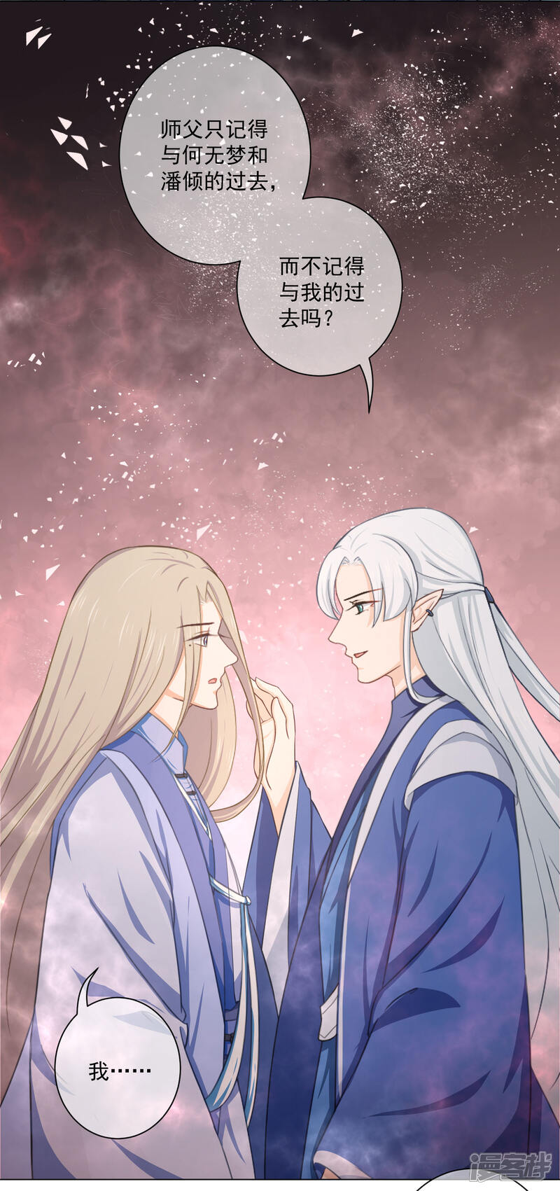 【孽徒请自重】漫画-（第19话2 师傅不会骗阿衡）章节漫画下拉式图片-第3张图片