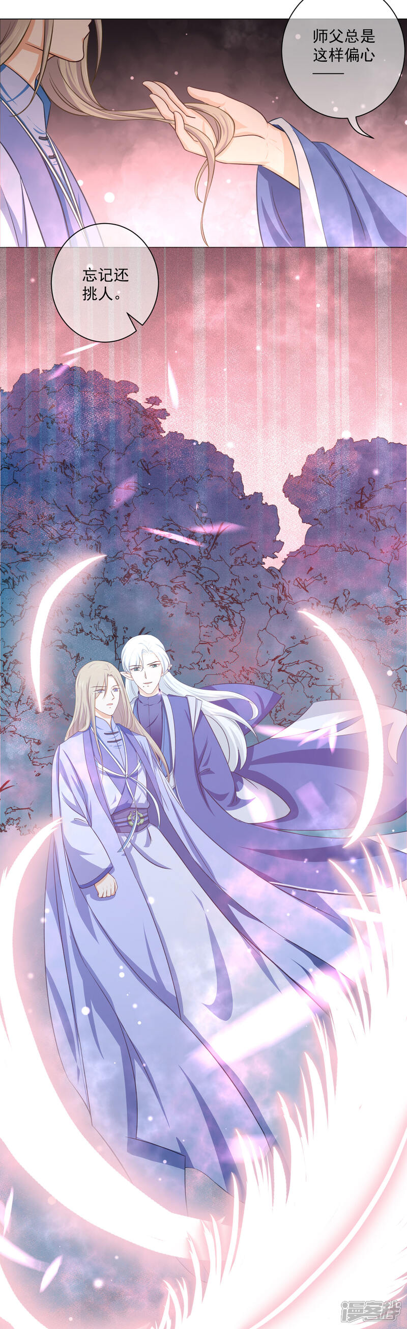 【孽徒请自重】漫画-（第19话2 师傅不会骗阿衡）章节漫画下拉式图片-第4张图片