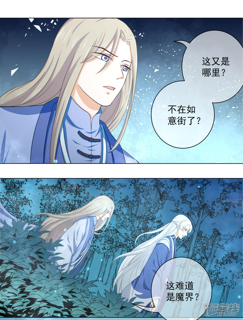 【孽徒请自重】漫画-（第19话2 师傅不会骗阿衡）章节漫画下拉式图片-第5张图片