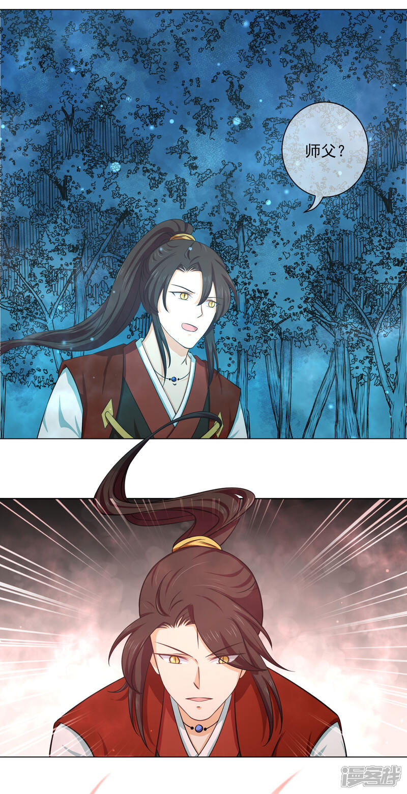 【孽徒请自重】漫画-（第19话2 师傅不会骗阿衡）章节漫画下拉式图片-第7张图片