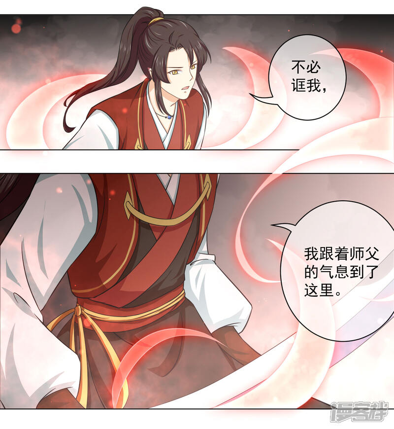 【孽徒请自重】漫画-（第20话1 潘倾的真实身份竟然……）章节漫画下拉式图片-第6张图片