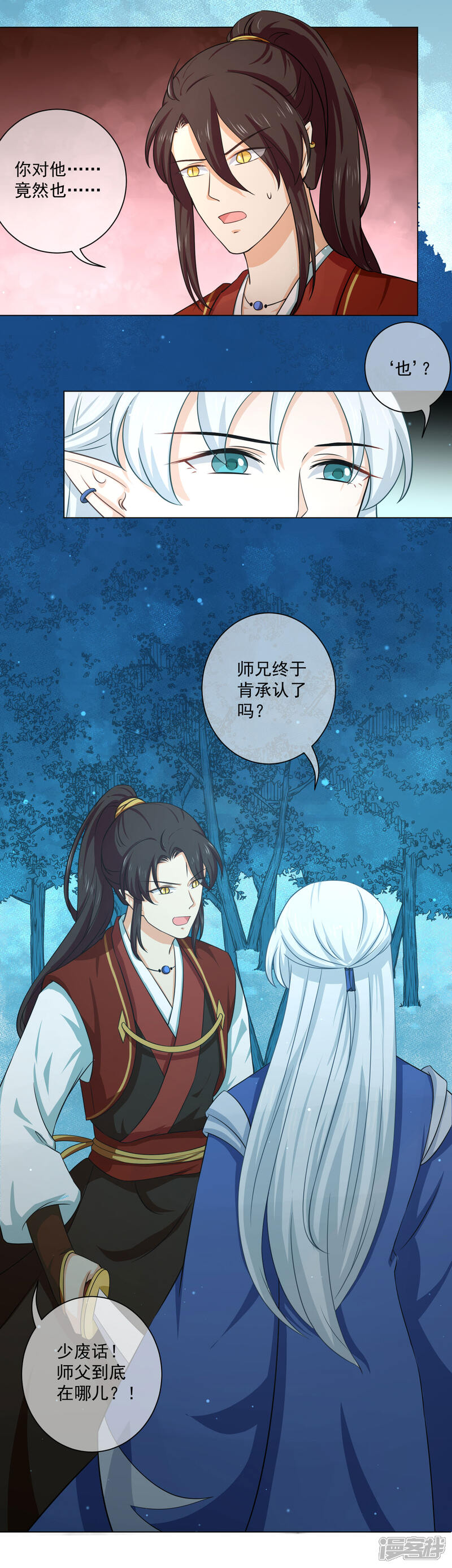 【孽徒请自重】漫画-（第20话2 潘倾的真实身份竟然……）章节漫画下拉式图片-第6张图片