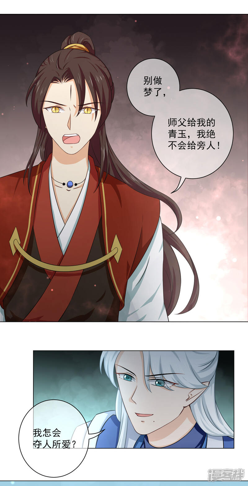 【孽徒请自重】漫画-（第20话2 潘倾的真实身份竟然……）章节漫画下拉式图片-第8张图片
