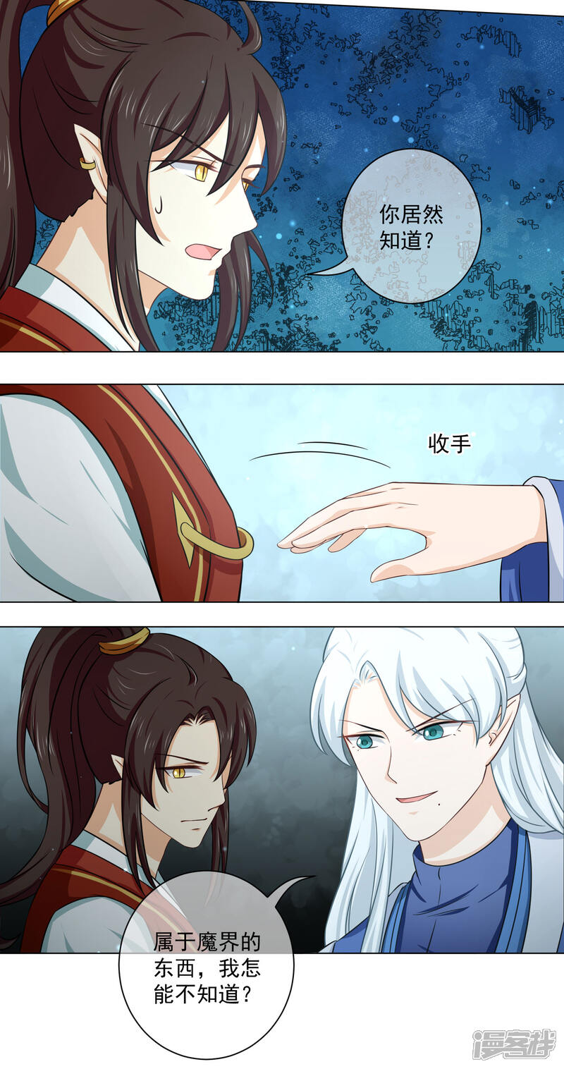 【孽徒请自重】漫画-（第20话2 潘倾的真实身份竟然……）章节漫画下拉式图片-第10张图片