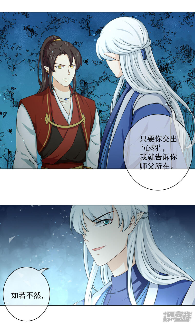 【孽徒请自重】漫画-（第20话2 潘倾的真实身份竟然……）章节漫画下拉式图片-第11张图片