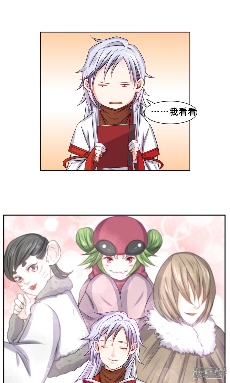 月老很忙漫画 第4话 接盘侠 - 漫客栈