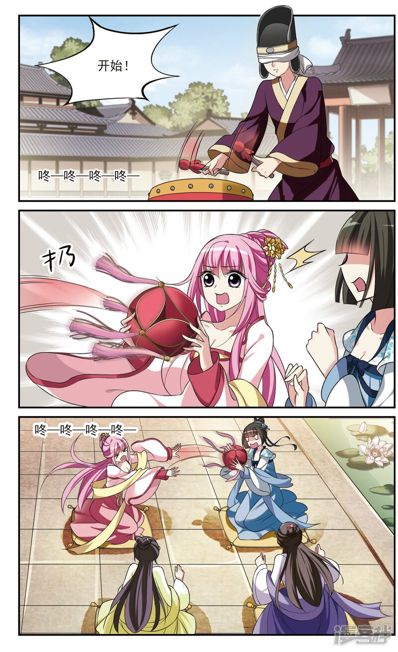 璇玑辞漫画 第24话 神奇初吻4 - 漫客栈