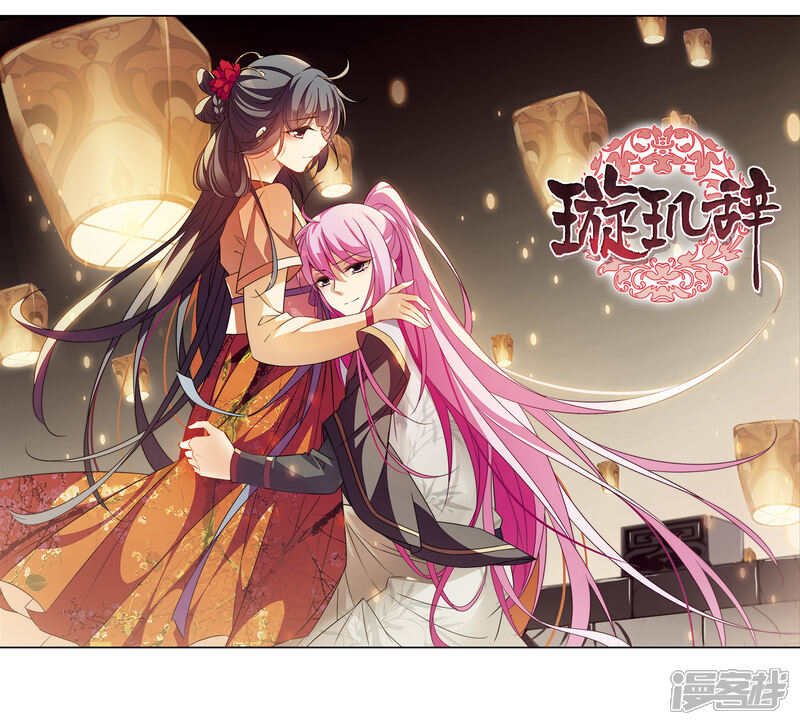 璇玑辞漫画 第123话 危境1 - 漫客栈