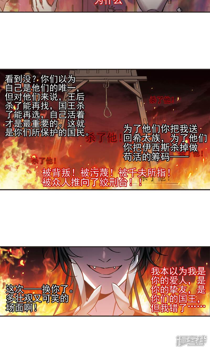 第407话追忆解答篇·奥西里斯&索瑞西4-血族禁域-AKI.7（第2张）