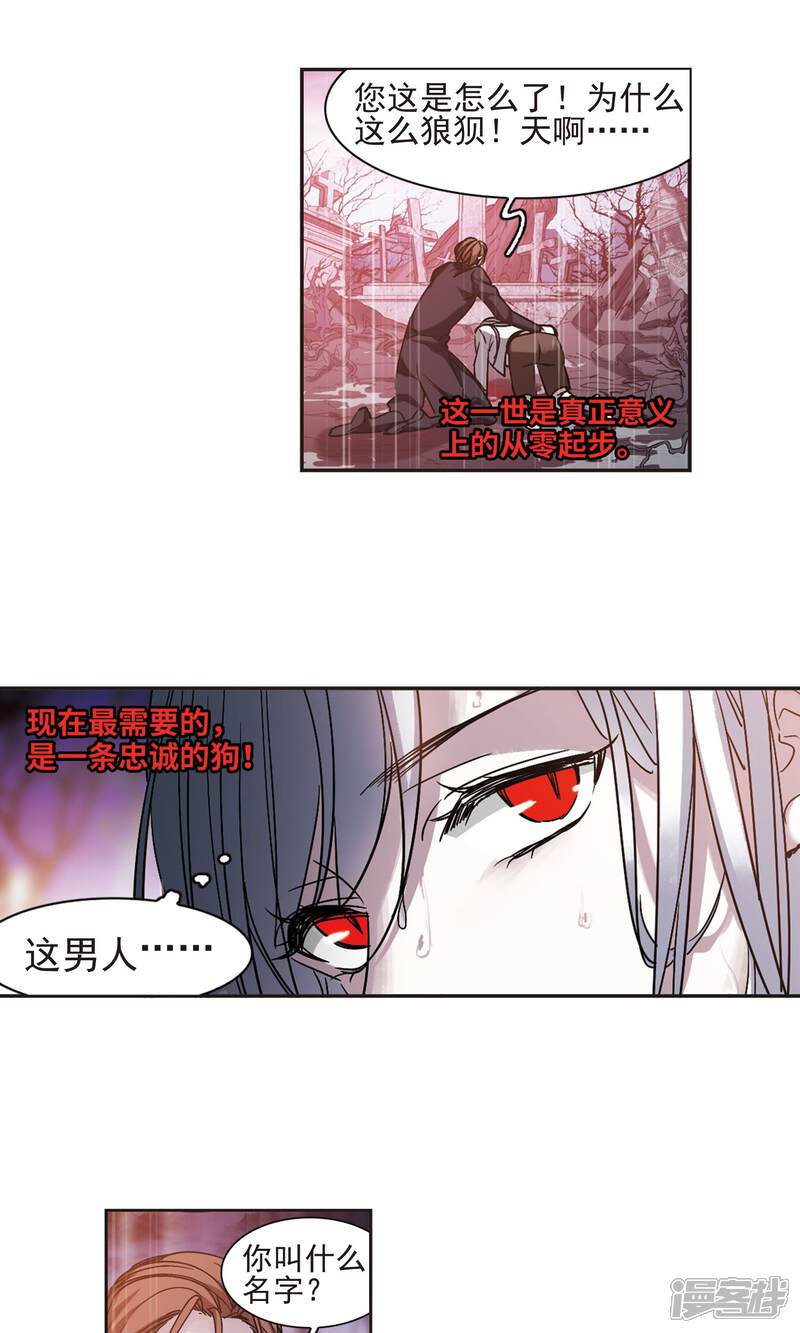 第407话追忆解答篇·奥西里斯&索瑞西4-血族禁域-AKI.7（第6张）