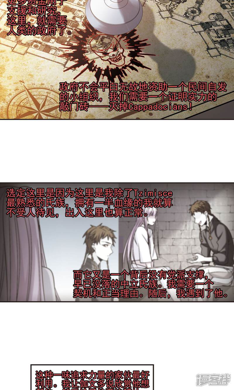 第407话追忆解答篇·奥西里斯&索瑞西4-血族禁域-AKI.7（第14张）